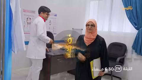 تشاهدون الليلة في الحلقة الثلاثين من مسلسل طريق إجباري