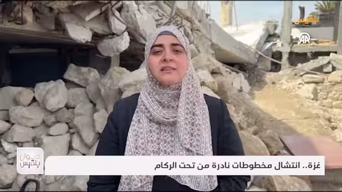 غزة.. انتشال مخطوطات نادرة من تحت الركام تقرير: وئام الأكحلي