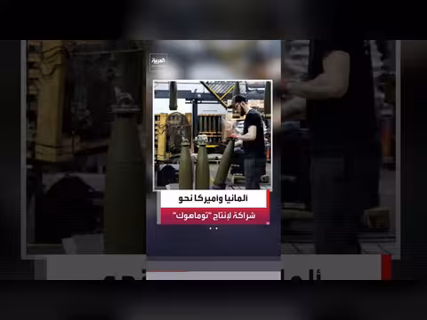 ألمانيا تسعى لإقناع الولايات المتحدة بتصنيع أسلحة في ألمانيا