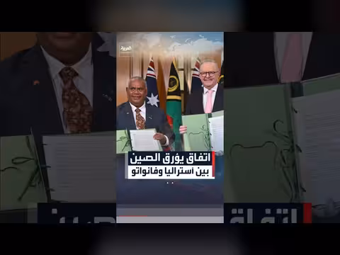 أستراليا وفانواتو يوقعان اتفاقاً يحظر القواعد العسكرية