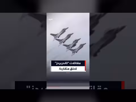مقاتلات ثاندربردز تحلق فوق واشنطن