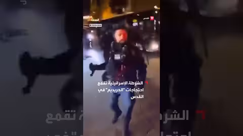 الشرطة الإسرائيلية تقمع احتجاجات الحريديم في القدس