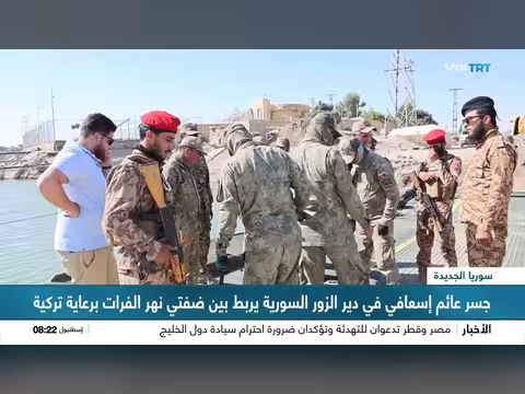 تعاون سوري تركي لبناء جسر عائم في دير الزور