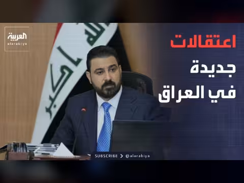 العراق يصادر أموالاً مخبأة في منزل وكيل النفط السابق