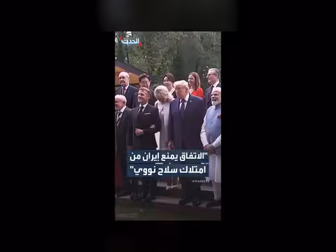 مجموعة السبع تعلن التحقق من إزالة الألغام بمضيق هرمز