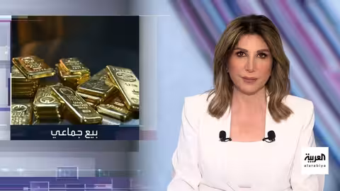 الانهيار الكبير.. كيف خسر الذهب 7 تريليون دولار؟