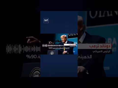 ترمب: الأرجح بنسبة 90% أن خامنئي قتل
