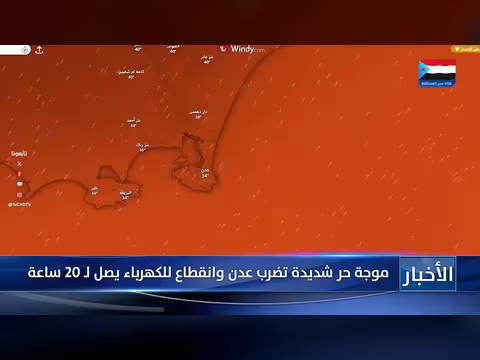 موجة حر شديدة تضرب عدن وانقطاع للكهرباء