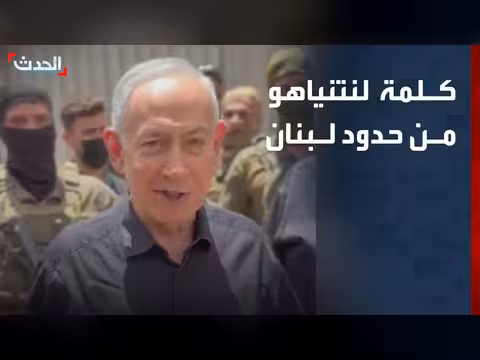 نتنياهو: حزب الله في انهيار