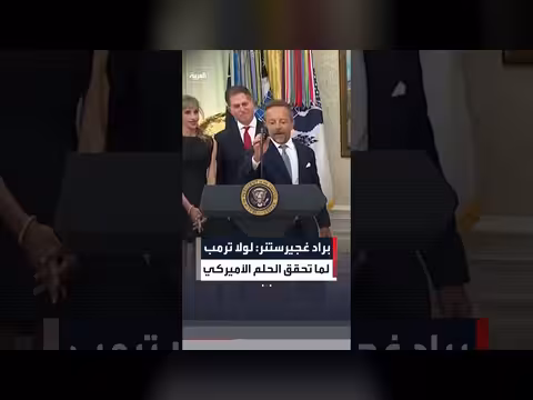 ترمب يوافق على قانون الاستثمار في دقيقة واحدة