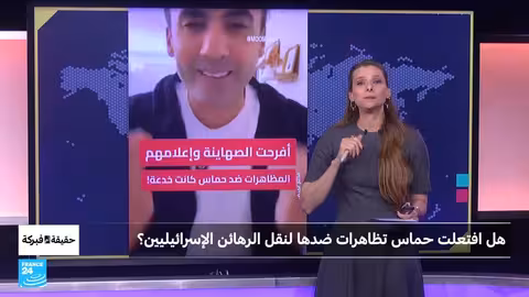تظاهرات غزة وحماس: تحقيق في رواية نقل الرهائن