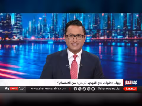 تطورات إقليمية حاسمة من إيران إلى ليبيا