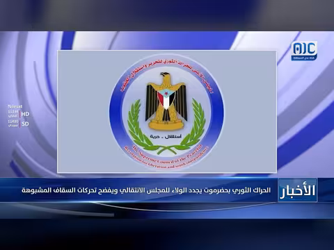 قيادات الحراك الثوري بحضرموت تجدد الولاء للانتقالي