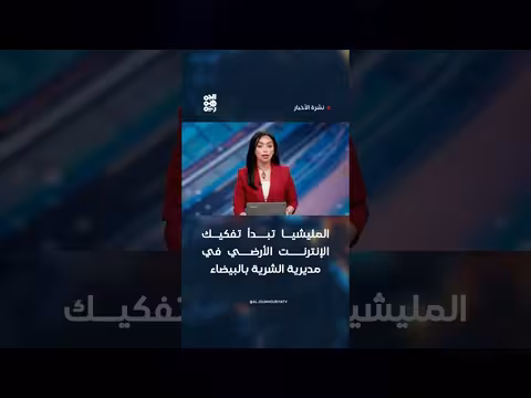 المليشيا تفكيك الإنترنت الأرضي بالشرية