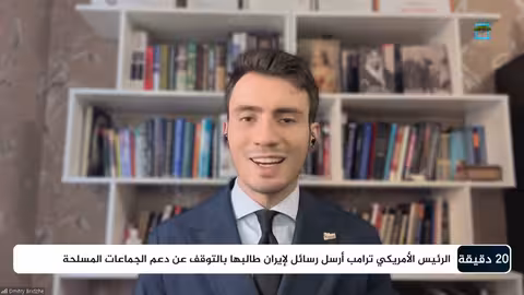 موقف روسيا من الضربات الأمريكية على اليمن 20 دقيقة