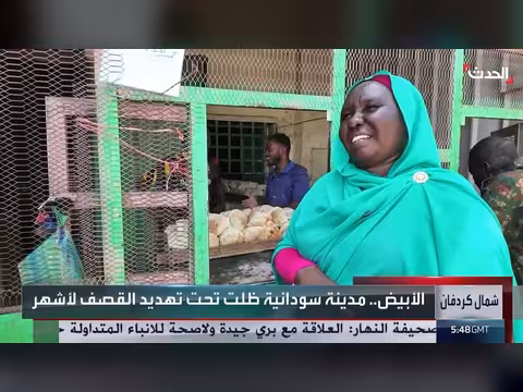 كاميرا الحدث ترصد معاناة السودانيين في مدينة الأُبيض