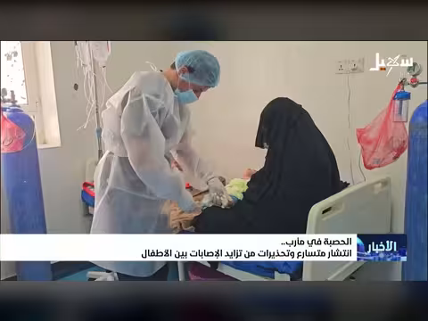 تحذيرات من انتشار الحصبة في مأرب