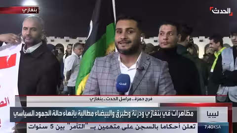 تظاهرات في شرق ليبيا تطالب بإجراء انتخابات رئاسية عاجلة