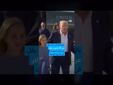 كيف جمع ترامب ملياري دولار في عام واحد؟