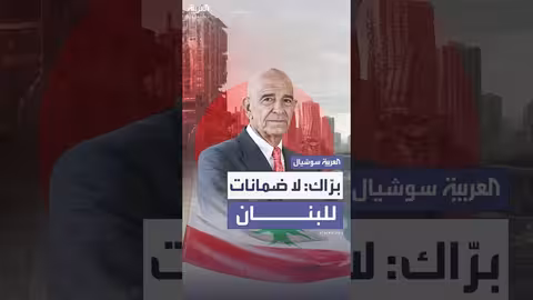 برّاك: لا ضمانات للبنان وإسرائيل لا تخضع للإكراه