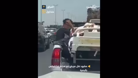 مشهد نقل مريض عبر سيارة هايلوكس بالبصرة