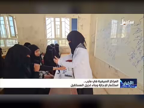 المراكز الصيفية في مأرب