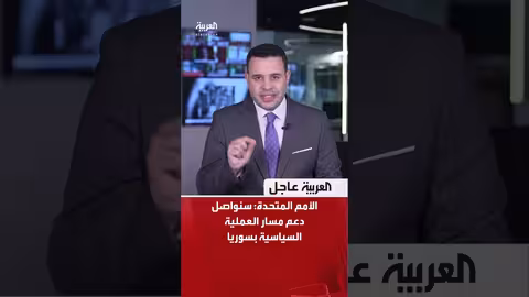 زيارة سعودية لدمشق وتطورات الأوضاع في سوريا وفلسطين وإيران