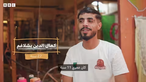 الجزائر: شاب يحافظ على حرفة النسيج التقليدي