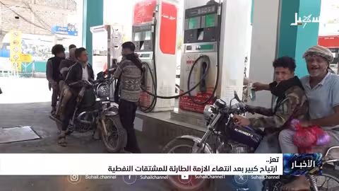 انتهاء أزمة المشتقات النفطية في تعز
