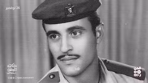 ذاكرة اليمن: وفيات بارزة في نوفمبر.. رياضي، عسكري، وفنان