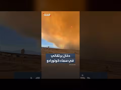 دخان برتقالي يغطي سماء كولورادو