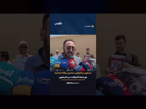 صحفيون وحقوقيون في مأرب تضامنياً مع ضحايا الاغتيالات