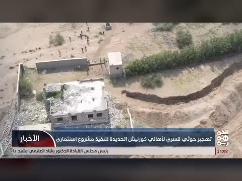 تهجير خوثي لاهالي كورنيش الحديدة