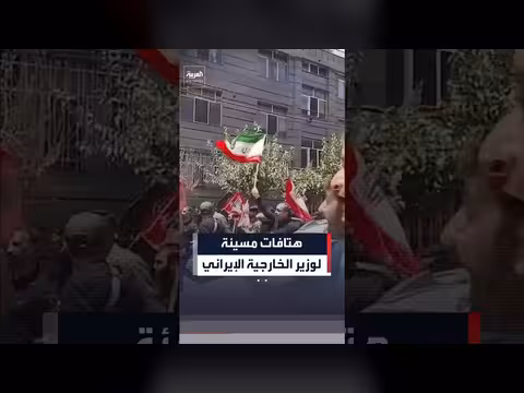هتافات مسيئة لوزير خارجية إيران في مراسم تشييع خامنئي
