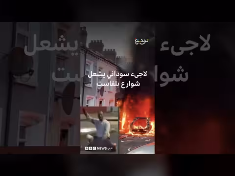 لاجئ سوداني يشعل غضب بلفاست