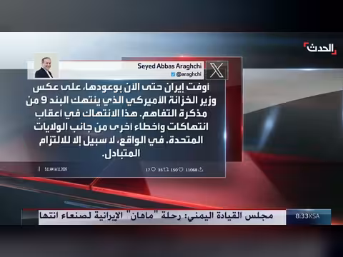 طهران تتهم واشنطن بخرق الاتفاق النووي
