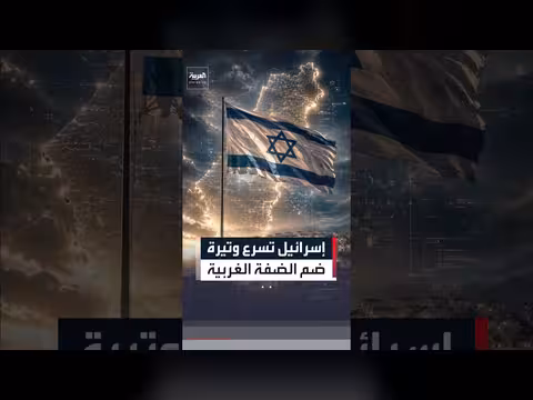 تسارع الاستيطان الإسرائيلي بالضفة الغربية