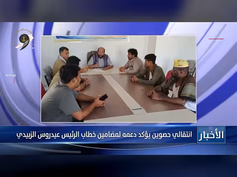 انتقالي حصوين يدعم خطاب الزُبيدي
