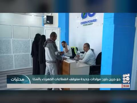مولدات جديدة للمخا لتخفيف انقطاعات الكهرباء