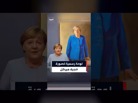 لوحة رسمية لميركل من فنان بريطاني