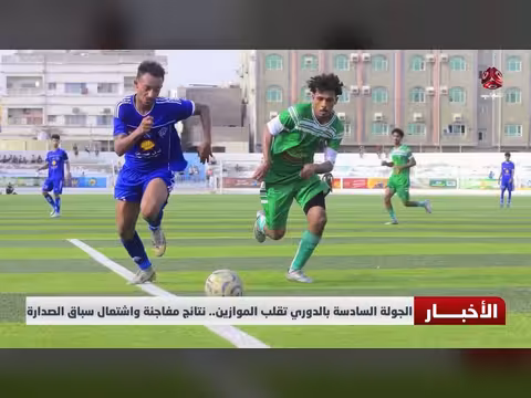 نتائج مفاجئة في الجولة السادسة بالدوري اليمني