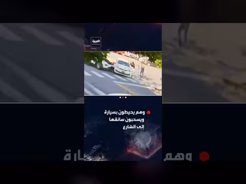 لقطات مراقبة توثق سحب سائق فاقد الوعي في مين