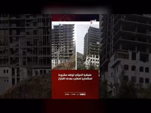 مليشيا الحوثي توقف مشروع استثمار مغترب