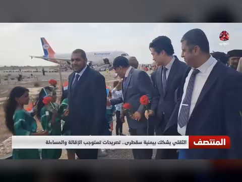 الثقلي يشكك بيمنية سقطرى