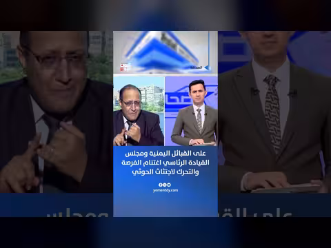 محمود الطاهر: على القبائل اليمنية ومجلس القيادة الرئاسي التحرك لاجتثاث الحوثي