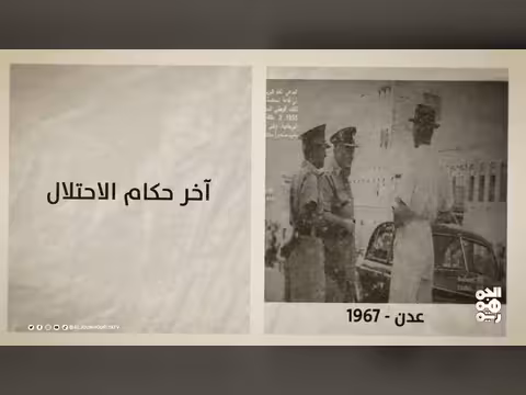 الذكرى السنوية لبدء إنتاج النفط في مصفاة مأرب