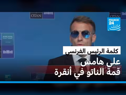 ماكرون: الضربات الإيرانية على القواعد الأمريكية خرق للاتفاق المؤقت
