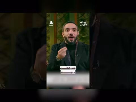 حسن الظن بالإخوة في رمضان: مفتاح السعادة