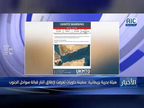 سفينة حاويات تعرض لإطلاق نار قبالة سواحل الجنوب