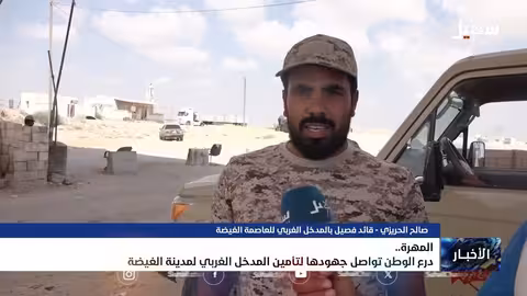 درع الوطن تعزز أمن المدخل الغربي للغيضة